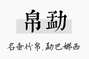 帛勐名字的寓意及含义