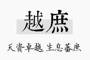 越庶名字的寓意及含义