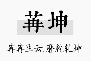 苒坤名字的寓意及含义