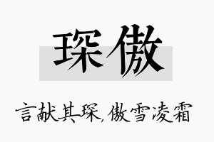 琛傲名字的寓意及含义