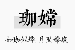 珈嫦名字的寓意及含义