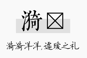 漪瑷名字的寓意及含义