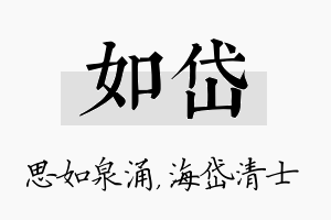 如岱名字的寓意及含义