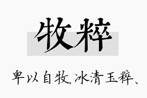 牧粹名字的寓意及含义