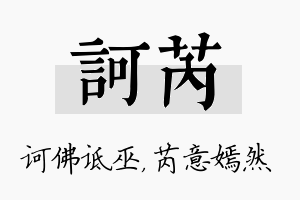 诃芮名字的寓意及含义