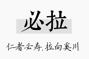 必拉名字的寓意及含义