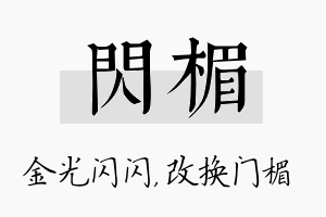 闪楣名字的寓意及含义