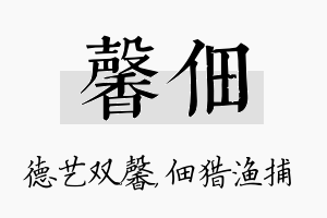 馨佃名字的寓意及含义