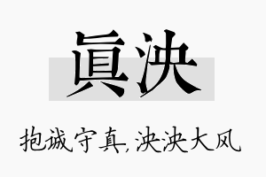 真泱名字的寓意及含义