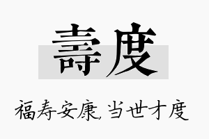 寿度名字的寓意及含义