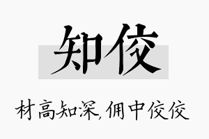 知佼名字的寓意及含义