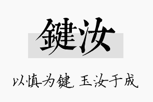 键汝名字的寓意及含义