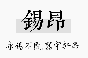 锡昂名字的寓意及含义