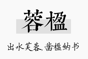 蓉楹名字的寓意及含义