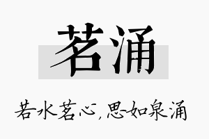 茗涌名字的寓意及含义