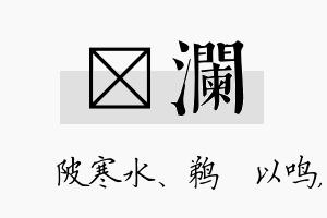 渼澜名字的寓意及含义