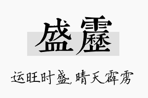 盛雳名字的寓意及含义