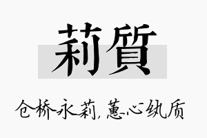 莉质名字的寓意及含义