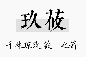 玖莜名字的寓意及含义