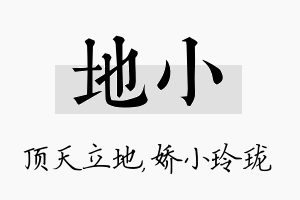 地小名字的寓意及含义