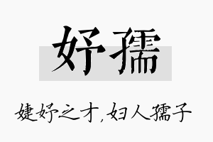 妤孺名字的寓意及含义