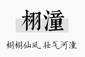 栩潼名字的寓意及含义