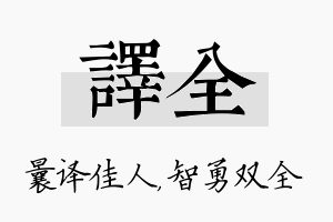 译全名字的寓意及含义