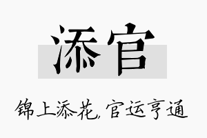 添官名字的寓意及含义