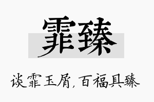 霏臻名字的寓意及含义