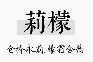 莉檬名字的寓意及含义