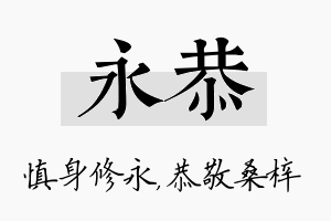 永恭名字的寓意及含义