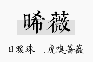 晞薇名字的寓意及含义