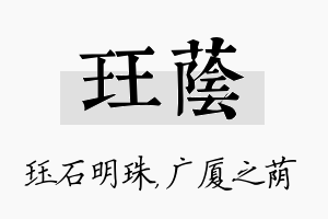 珏荫名字的寓意及含义