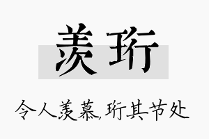 羡珩名字的寓意及含义