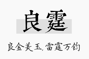 良霆名字的寓意及含义