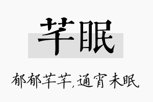 芊眠名字的寓意及含义