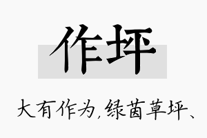 作坪名字的寓意及含义