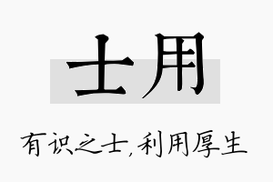 士用名字的寓意及含义