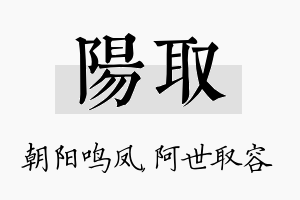 阳取名字的寓意及含义