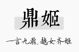 鼎姬名字的寓意及含义