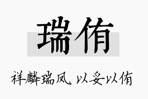 瑞侑名字的寓意及含义