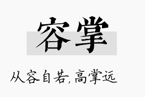 容掌名字的寓意及含义