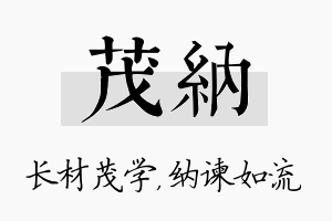 茂纳名字的寓意及含义