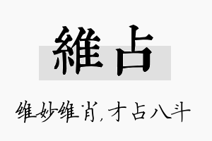 维占名字的寓意及含义