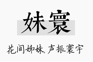 妹寰名字的寓意及含义