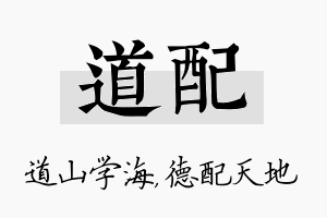 道配名字的寓意及含义