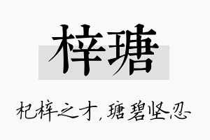 梓瑭名字的寓意及含义