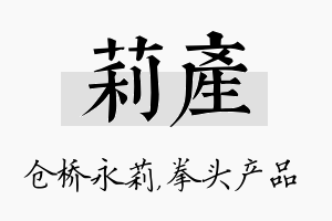 莉产名字的寓意及含义