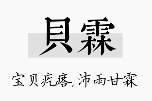 贝霖名字的寓意及含义