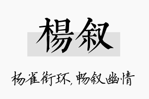 杨叙名字的寓意及含义